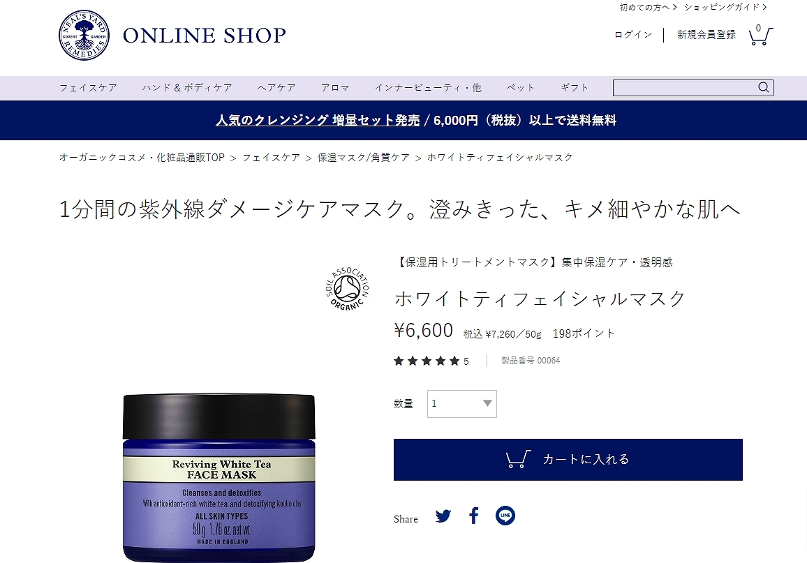 未使用 ニールズヤード フェイシャルマスク 50ml クリーム ナイトパック ニールズヤード レメディーズ（NEALS YARD REMEDIES） NYR