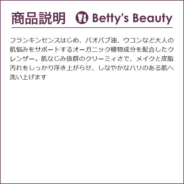 ニールズヤードR フランキンセンスクレンザー  100g (クレンジングクリーム)｜bettysbeauty｜04