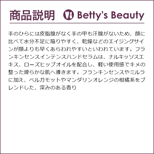 ニールズヤードR フランキンセンス インテンス ハンドセラム  50ml (ハンドクリーム)｜bettysbeauty｜04