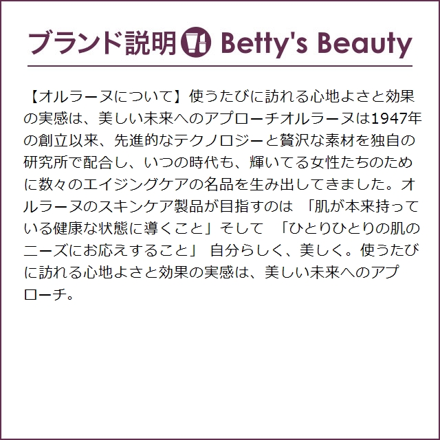 オルラーヌ オリゴ ライト スムージング クリーム  50ml (デイクリーム)｜bettysbeauty｜05