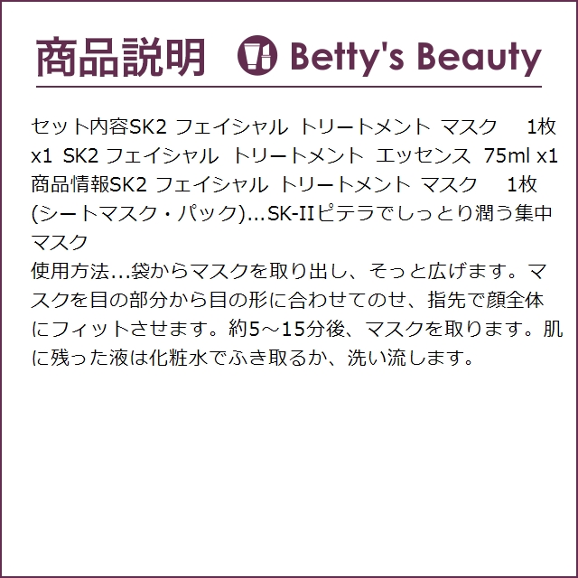 SK2 ピテラベーシックケア 2点セット/フェイシャル トリートメント マスク   1枚  ＋ フ...｜bettysbeauty｜04