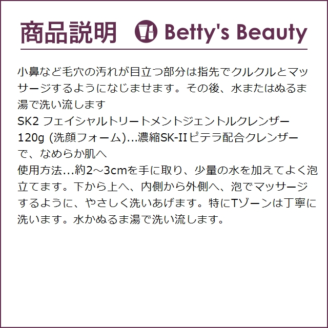 SK2 ピテラベーシックケア 洗顔3点セット/FTクレンジングオイル 250ml  ＋ FTジェントル...｜bettysbeauty｜05