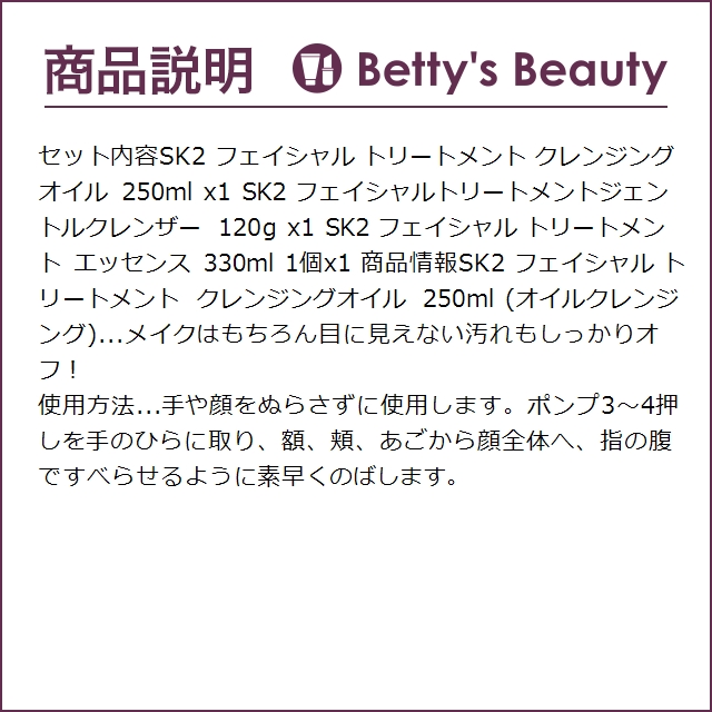 SK2 ピテラベーシックケア 3点セット/フェイシャル トリートメント クレンジングオイル ...｜bettysbeauty｜04