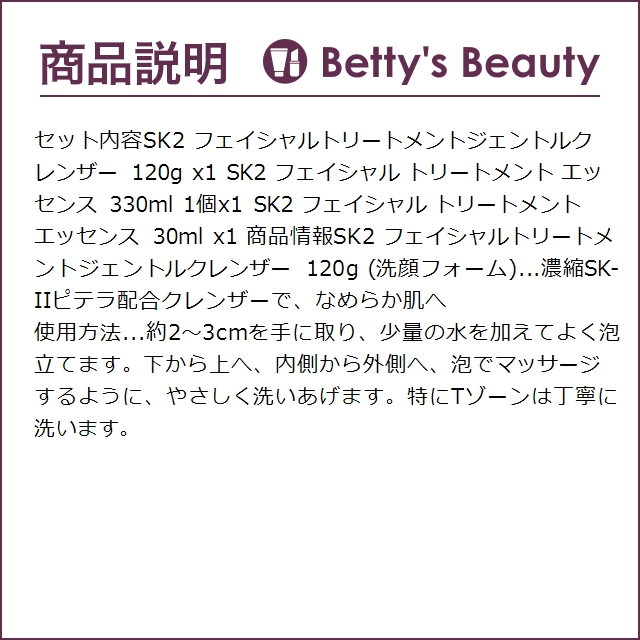 SK-II 3点セット ピテラ™ユースエッセンシャルセット：新商品お試し | SK-II 日本