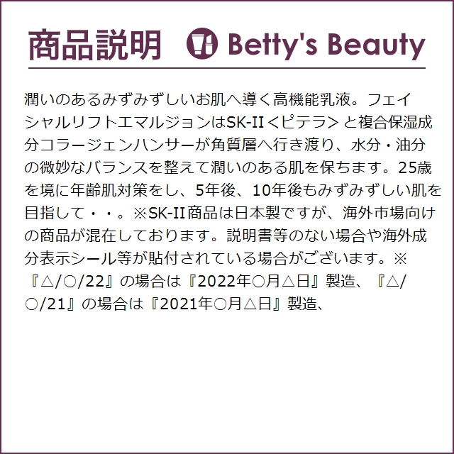 SK2 フェイシャル リフト エマルジョン 1...の詳細画像2