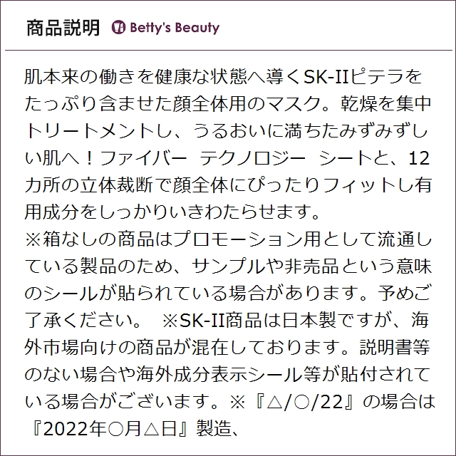 SK-II（エスケーツー） SK2 フェイシャル トリートメント マスク 10枚