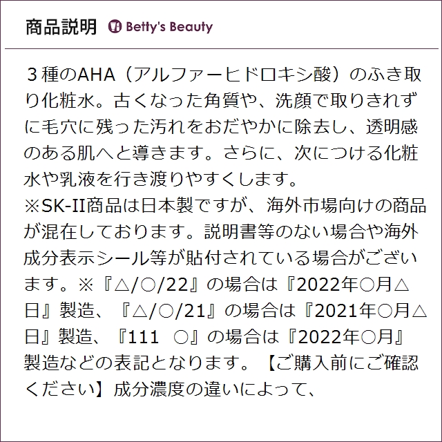 SK2 フェイシャルトリートメント クリア ロ...の詳細画像2