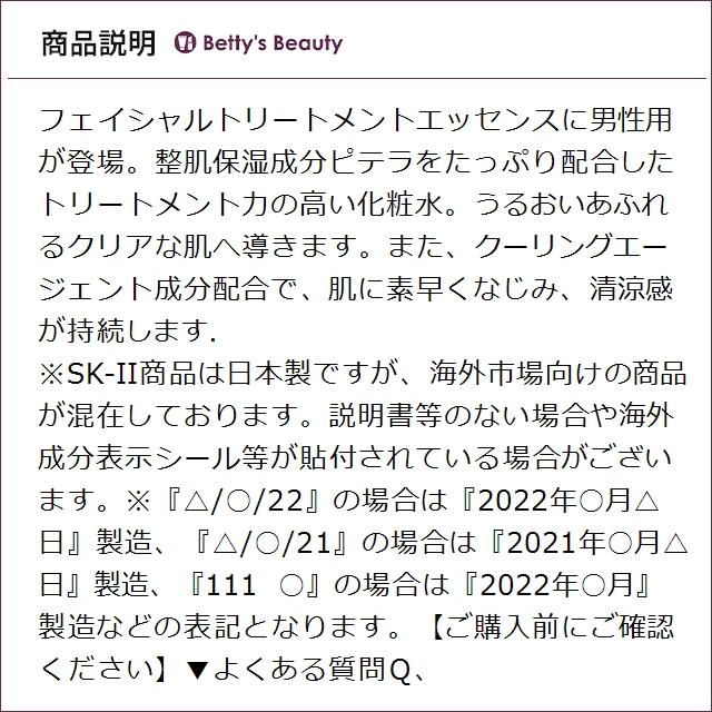 SK-II（エスケーツー） SK2 MEN フェイシャル トリートメント