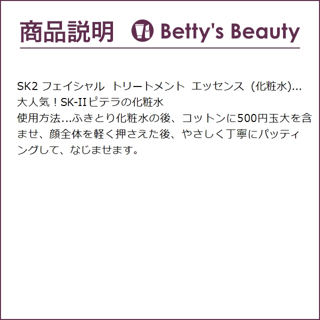 SK2 フェイシャル トリートメント エッセン...の詳細画像4
