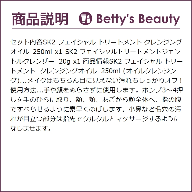 SK2 フェイシャル トリートメント クレンジ...の詳細画像2