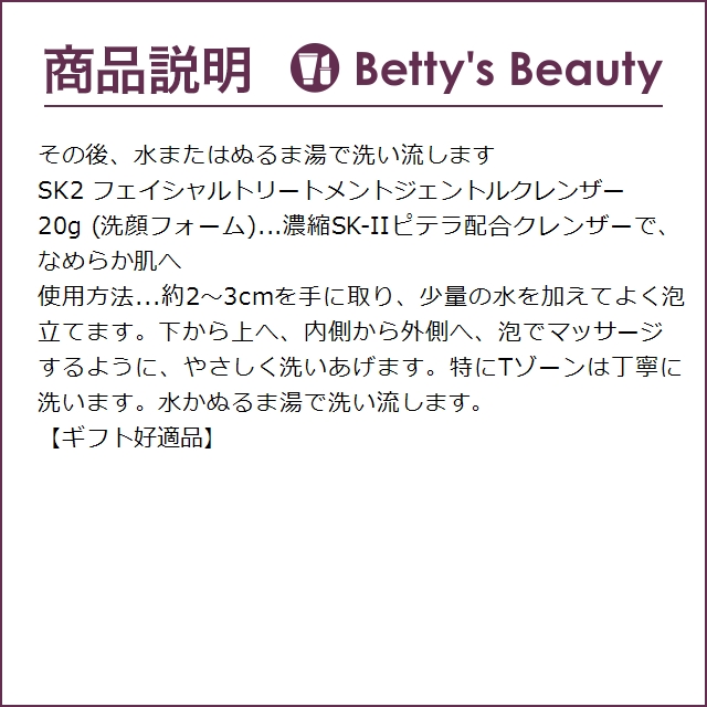 SK2 フェイシャル トリートメント クレンジ...の詳細画像3