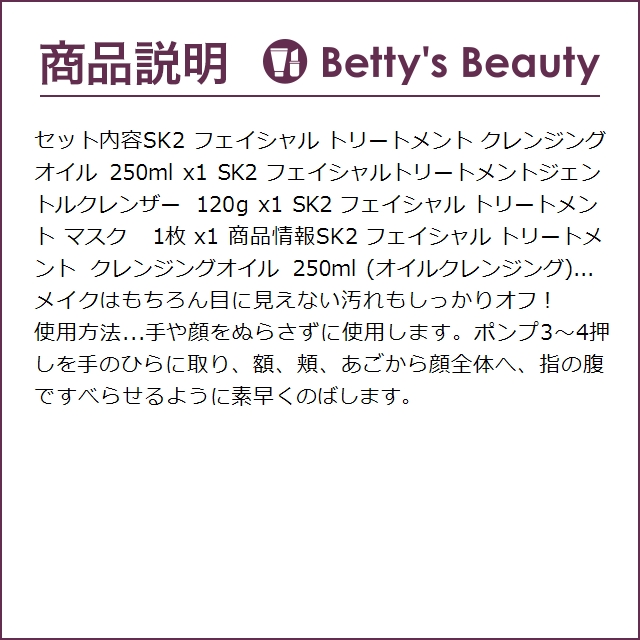 SK2 ピテラベーシックケア 洗顔&マスク 3...の詳細画像2