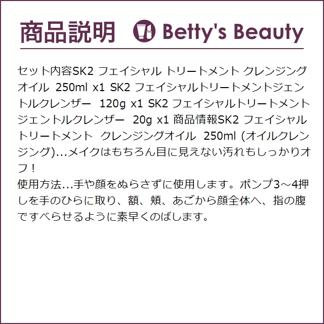 SK2 ピテラベーシックケア 洗顔3点セット/...の詳細画像2