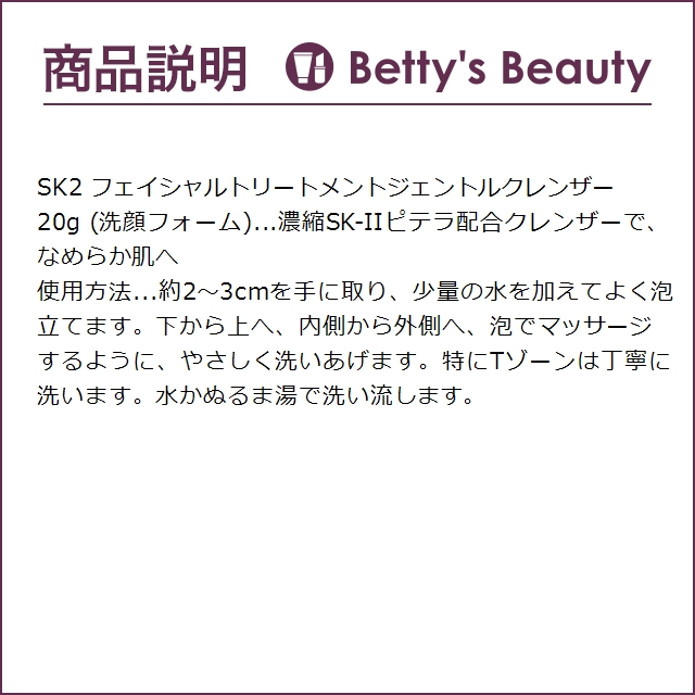 SK2 ピテラベーシックケア 洗顔3点セット/...の詳細画像4