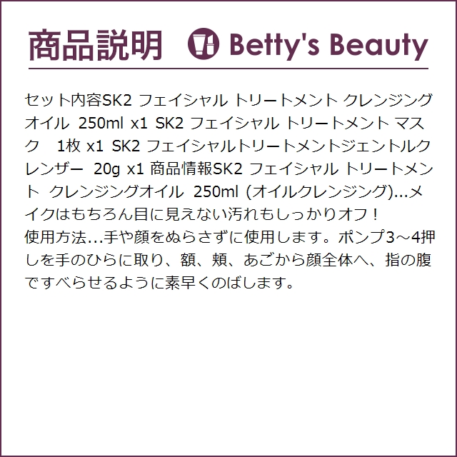 SK2 ピテラベーシックケア クレンジング+お...の詳細画像2
