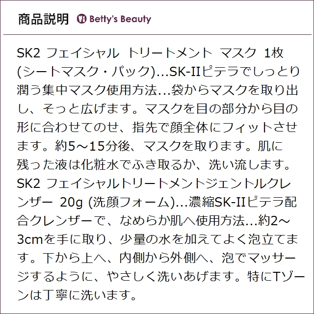SK2 ピテラベーシックケア 3点セット/FT...の詳細画像3