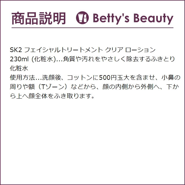SK2 ピテラベーシックケア 3点セット/FT...の詳細画像4