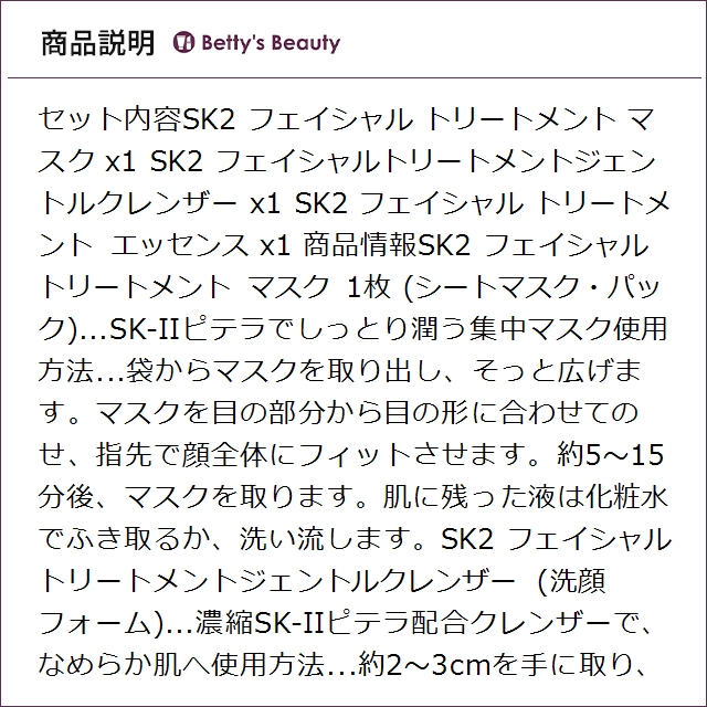 SK2 フェイシャルトリートメント マスク+ ...の詳細画像2