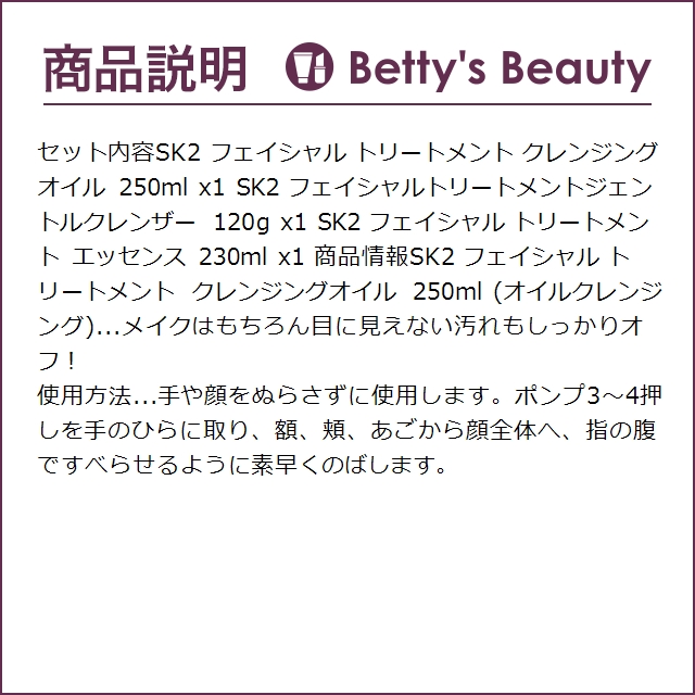 SK2 ピテラベーシックケア 3点セット/フェ...の詳細画像2