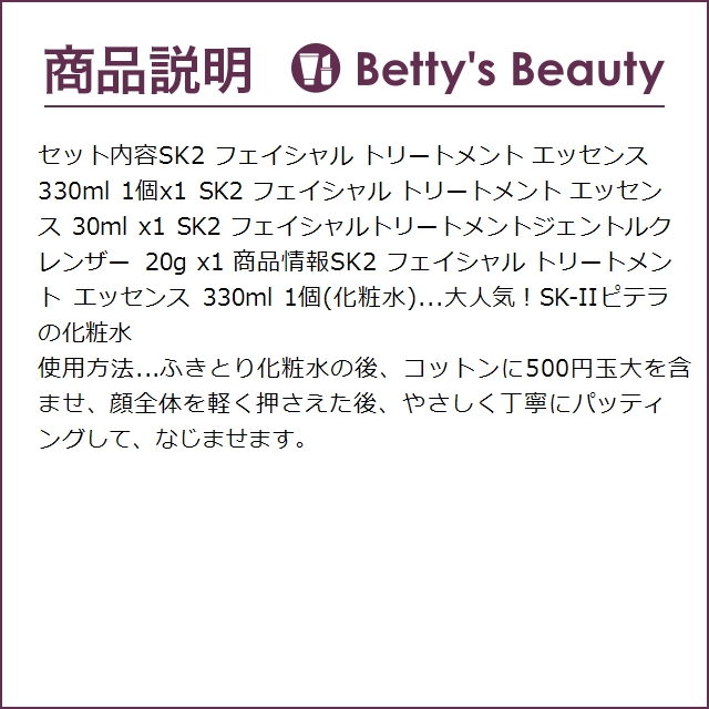 SK2 ピテラベーシックケア 3点セット/FT...の詳細画像2