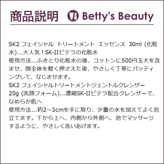 SK2 ピテラベーシックケア 3点セット/FT...の詳細画像3