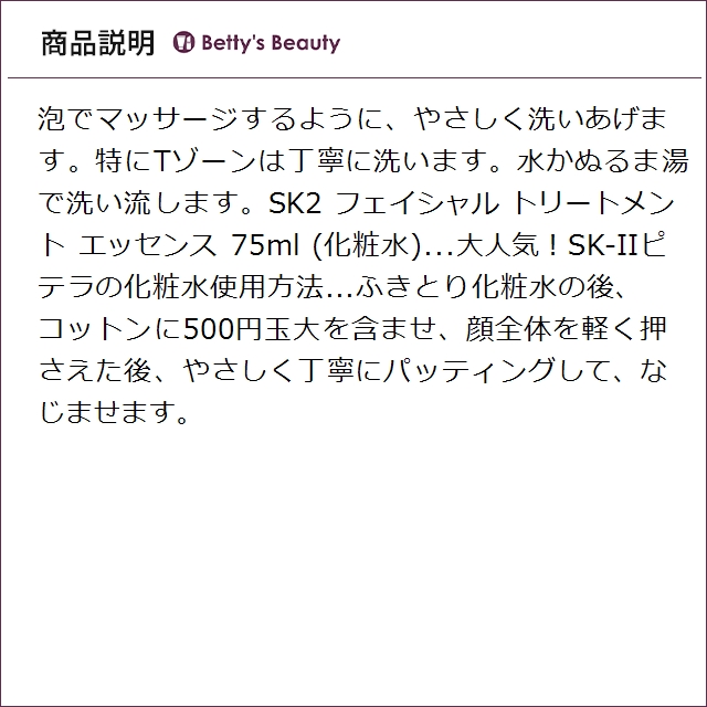 SK2 ピテラベーシックケア 3点セット/FT...の詳細画像3