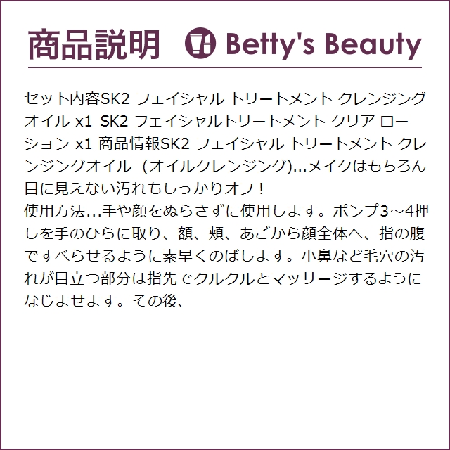 SK2 ピテラベーシックケア FT クレンジン...の詳細画像2