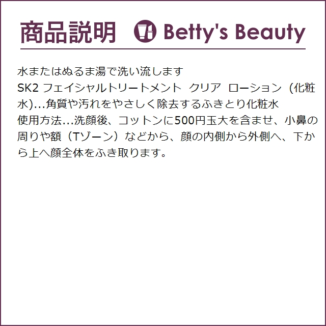 SK2 ピテラベーシックケア FT クレンジン...の詳細画像3