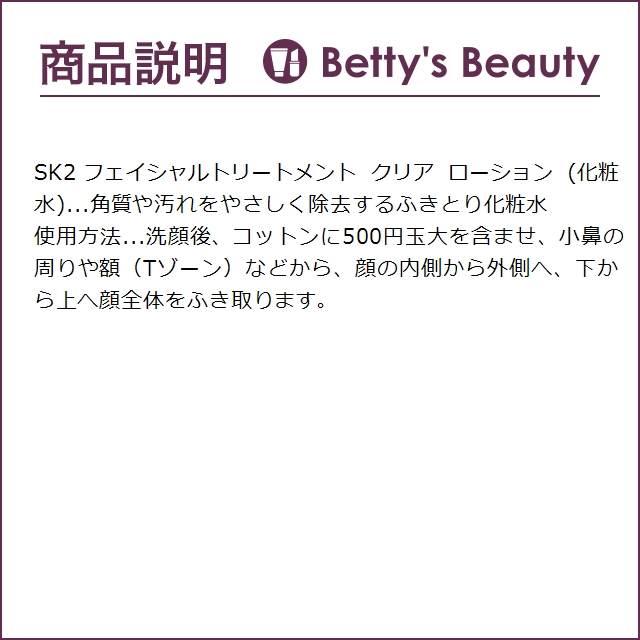 SK2 フェイシャルトリートメント ジェントルクレンザー ＋  クリア ローション セット  ...｜bettysbeauty｜05