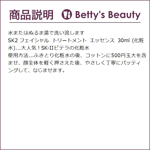 SK2 ピテラベーシックケア 2点セット/FT...の詳細画像3
