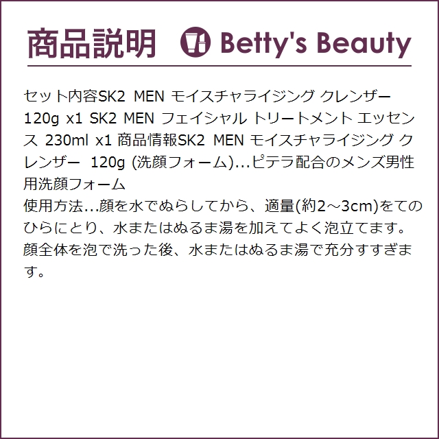 SK2 MEN モイスチャライジング クレンザ...の詳細画像2