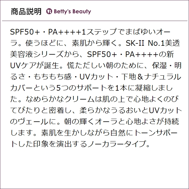 SK2 ジェノプティクス エアリー UVクリー...の詳細画像3