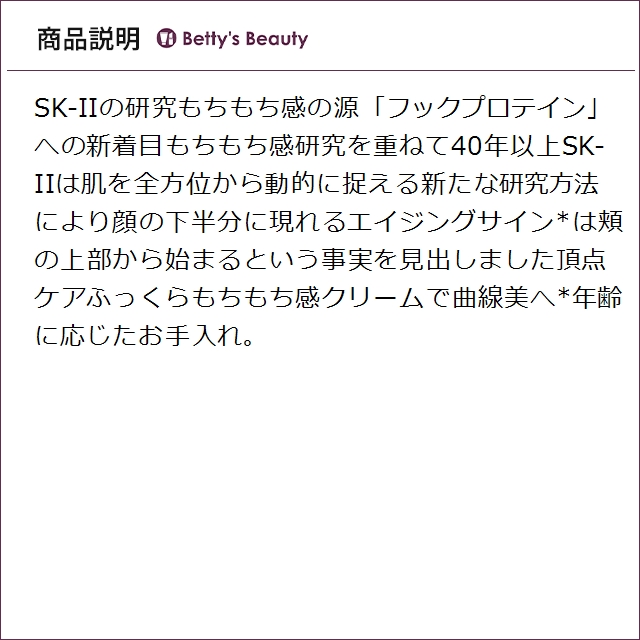SK2 スキンパワー リニュー クリーム 50...の詳細画像2