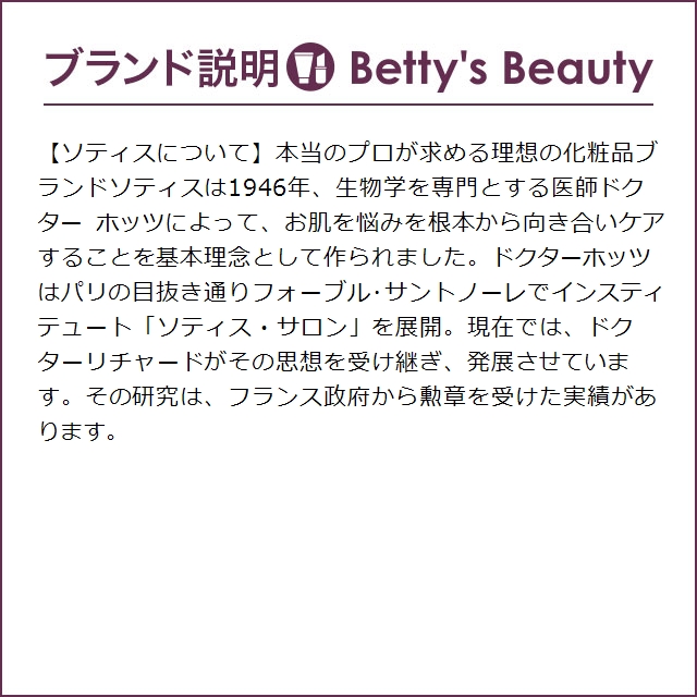 ソティス バイタリティローション  200ml (化粧水)｜bettysbeauty｜06