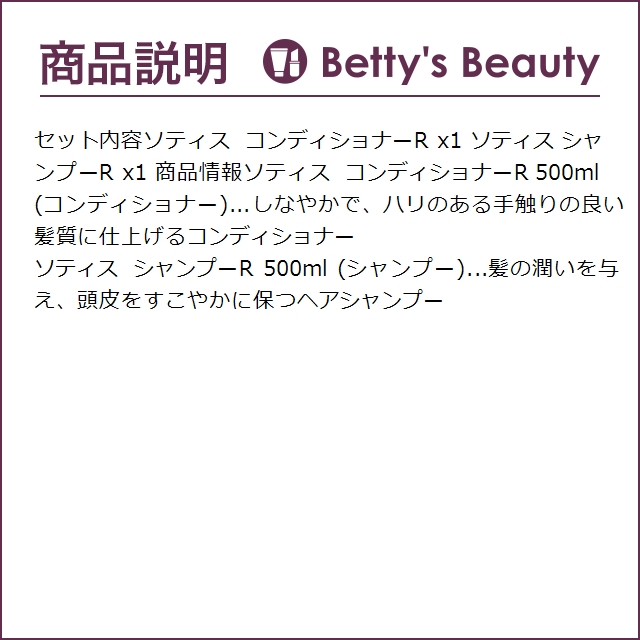ソティス　コンディショナー　トリートメント SOTHYS ヘアコンディショナー R | ソティス e-ブティック