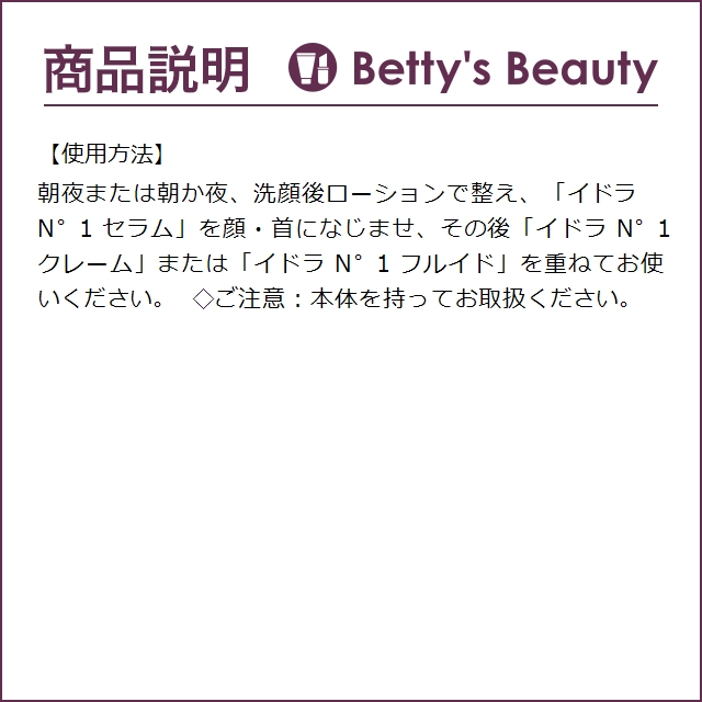 ヨンカ イドラ NO.1 セラム お得な2個セット 30ml x 2 (美容液)｜bettysbeauty｜05