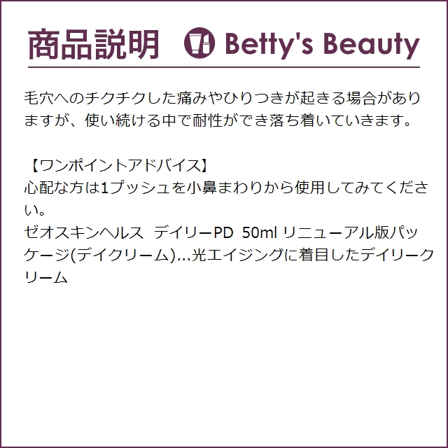 ゼオスキンヘルス バランサートナー 180ml とシーセラム 50ml とデイリーPD 50ml のセッ...｜bettysbeauty｜04