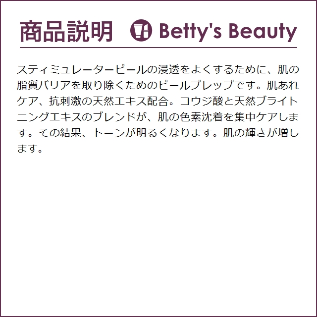 ゼオスキンヘルス スティミュレーター ピール プレップ  960ml（サロンサイズ 業務用） ...｜bettysbeauty｜04