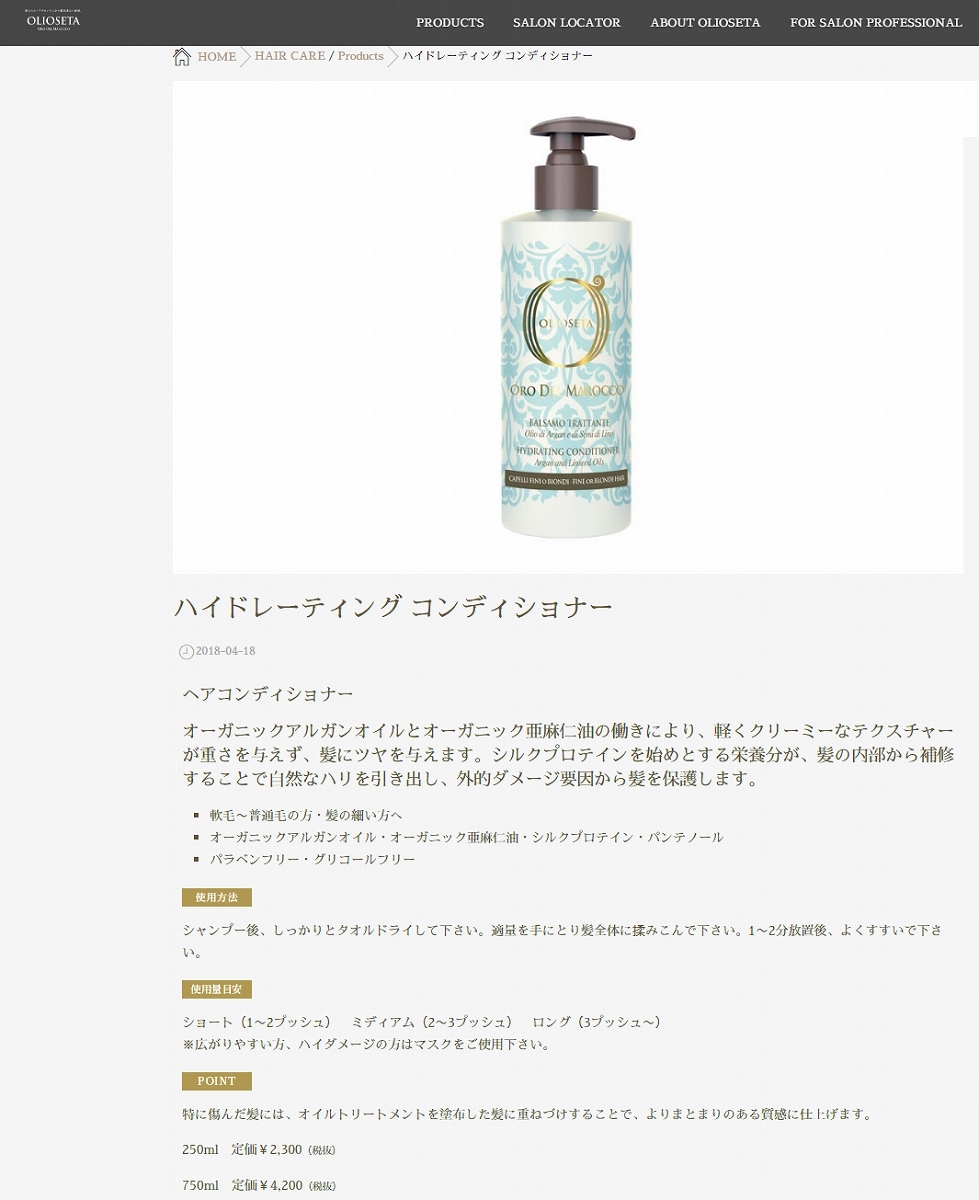 気質アップ】 オリオセタ コンディショナー 250ml fawe.org