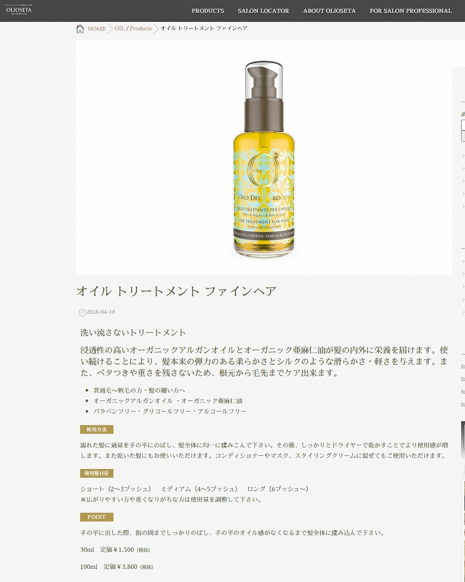 送料無料】オリオセタ オイル トリートメント ファインヘア お得な3個セット 100ml×3 (ヘ... :45310150:トレジャービューティー  - 通販 - Yahoo!ショッピング