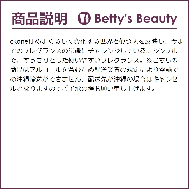 カルバンクライン シーケーワン オードトワレ  50ml (香水（メンズ）)｜bettysbeauty｜03