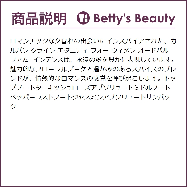 カルバンクライン エタニティ フォー ウィメン オードパルファム インテンス  30ml (香... | Calvin Klein | 02