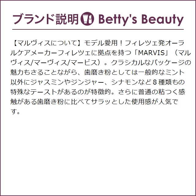 マーヴィス イタリアカラーセット お得な2個セット 25mlx 3 x 2 (歯磨き粉) マービス Ma...｜bettysbeauty｜05