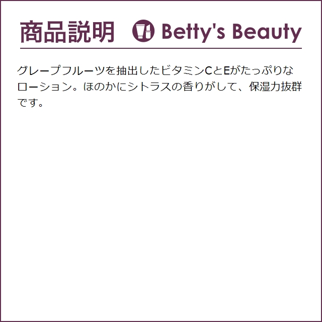 フレッシュ ヘスペリデス ボディーローション  300ml (ボディローション)｜bettysbeauty｜04