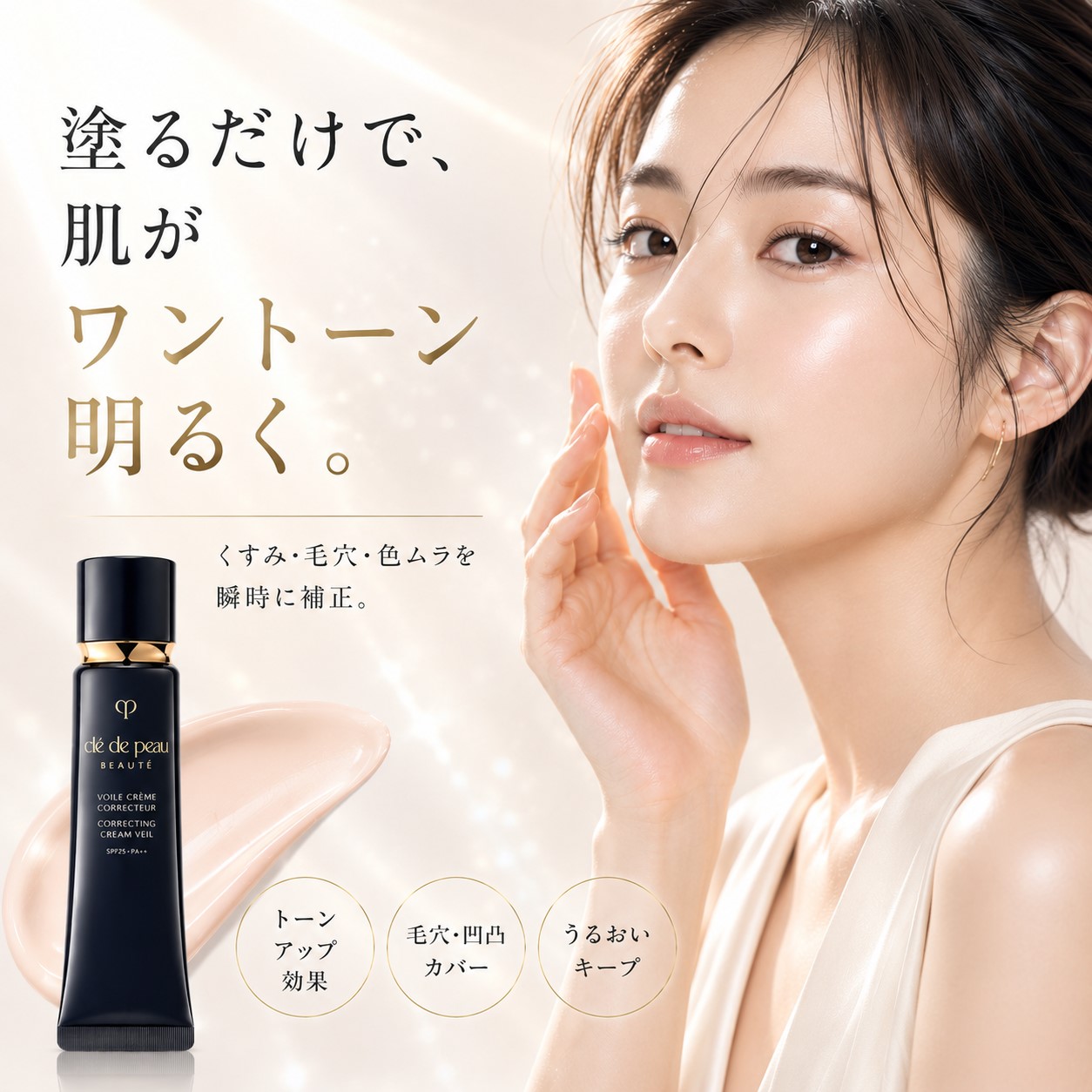 cle de peau BEAUTE（クレ ド ポー ボーテ） クレドポー ボーテ
