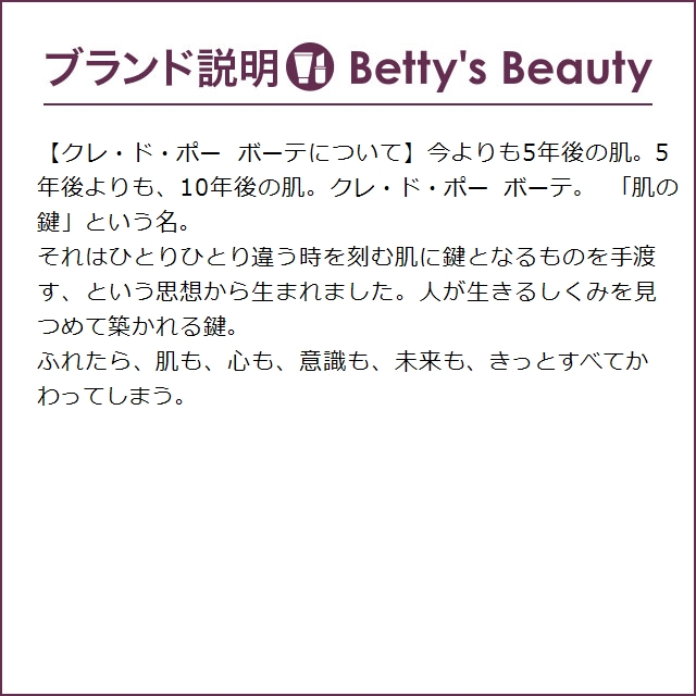 クレドポー ボーテ タンクレームエクラ O10 21ml x 5 (クリームファンデ) クレ・ド・ポ...｜bettysbeauty｜06