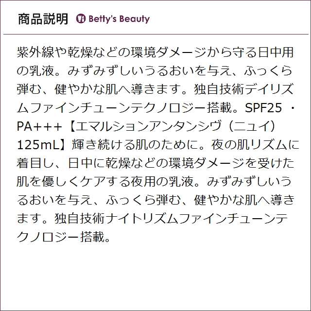 クレドポー ボーテ デイリー エマルジョンケア...の詳細画像3