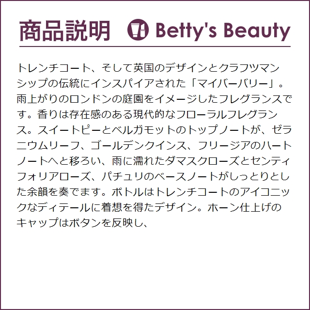 バーバリー マイバーバリー オードパルファム  50ml (香水（レディース）)｜bettysbeauty｜03