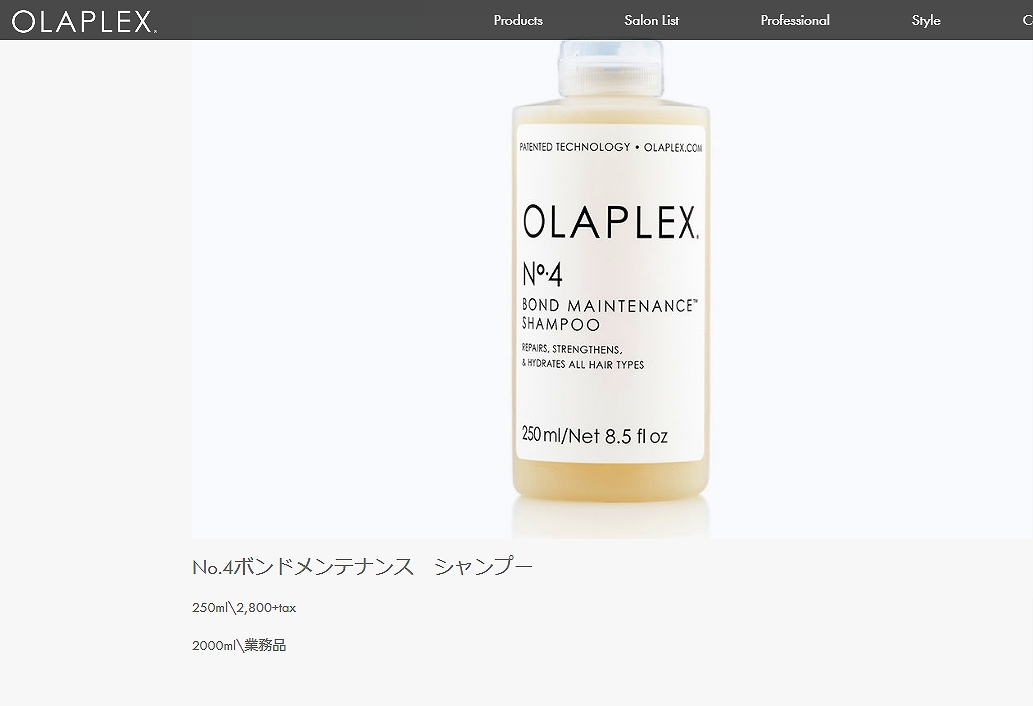 お得サイズ OLAPLEX オラプレックス No.4 ボンドメンテナンス