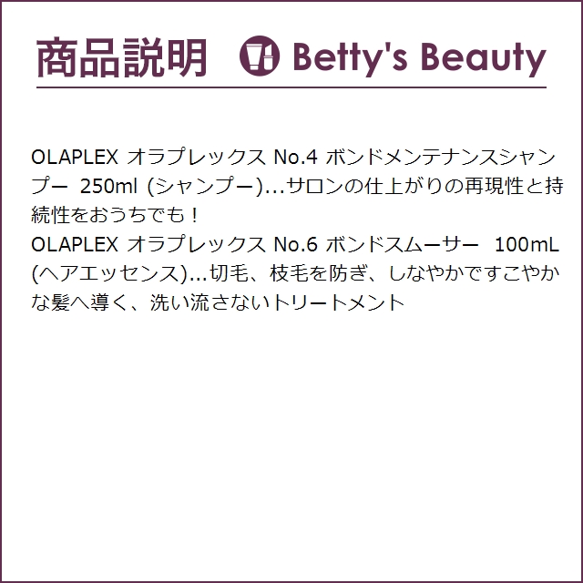 OLAPLEX オラプレックス No.3 No.4 No.6 セット　ホームケア ＋ボンドメンテナンスシャ...｜bettysbeauty｜06